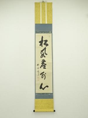 ネットショップ圭 netshop Kei | 古美術・骨董・茶道具・書画の販売サイト